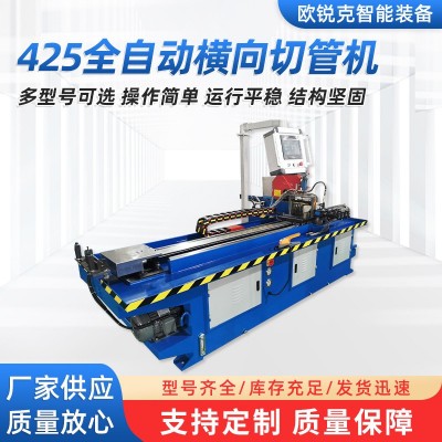 定制425CNC伺服横向切管机 不锈钢金属切割管材全自动横推切管机
