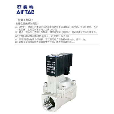 AirTAC亚德客油水气动不锈钢电磁阀 2S150-15 2S15015B 2S15015A图5