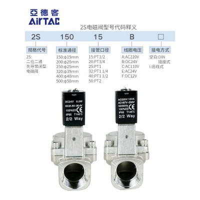 AirTAC亚德客油水气动不锈钢电磁阀 2S150-15 2S15015B 2S15015A图4