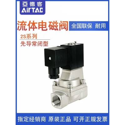 AirTAC亚德客油水气动不锈钢电磁阀 2S150-15 2S15015B 2S15015A