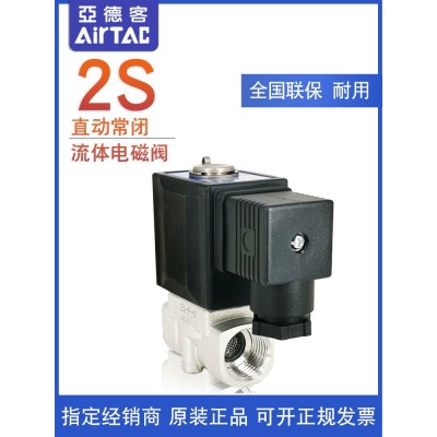 AirTAC原装亚德客 304不锈钢电磁阀 2S030-06 2S03006B 2S03006A图1