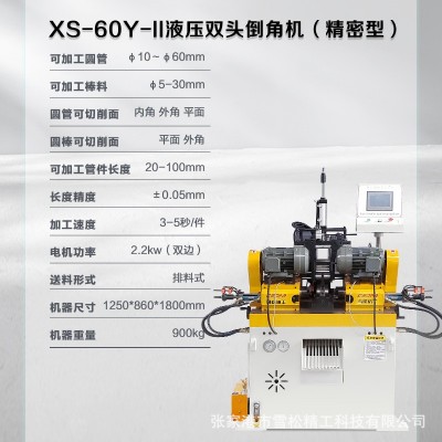 全自动双头倒角机圆管圆棒不锈钢坡口平头去毛刺R角内外倒角台式