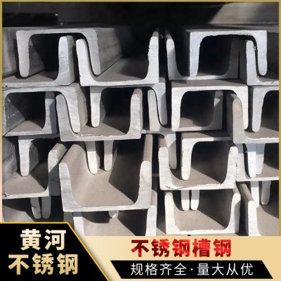 304不锈钢槽钢 通用性凹槽长条钢材 耐腐蚀耐高温 BXGCG11