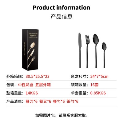 亚马逊跨境产品骑士西餐牛排刀叉勺子四组件24件套不锈钢餐具套装图2