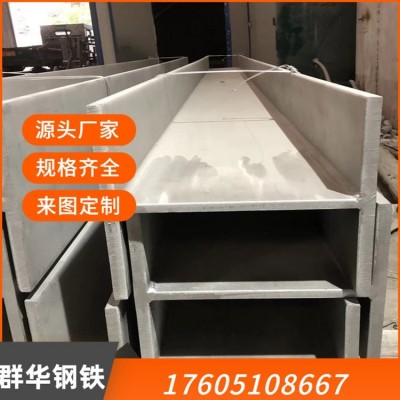 201 316 301不锈钢槽钢 角钢 扁钢 H钢 型材 加工切割群华钢铁 按需定制图4