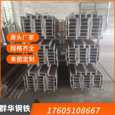 201 316 301不锈钢槽钢 角钢 扁钢 H钢 型材 加工切割群华钢铁 按需定制图5