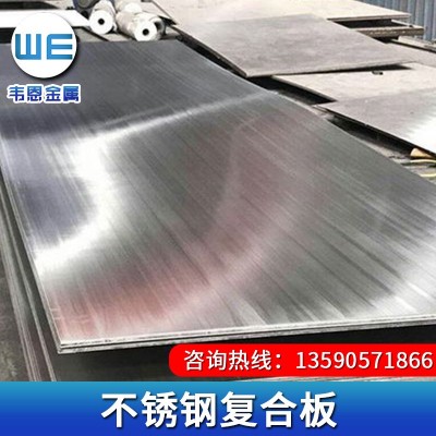 不锈钢复合板 不锈钢复合镀锌板不锈钢复合碳钢 钢材复合板定制图2