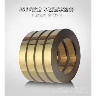 不锈钢彩色边条广告字专用不锈钢带不锈钢色带广告拉丝字边条图3