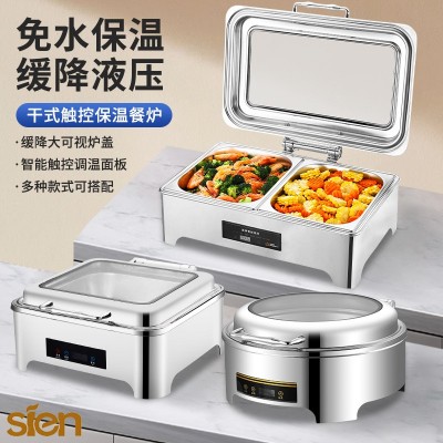 干式免水电热餐炉智能触控液压可视布菲炉商用不锈钢自助餐保温炉