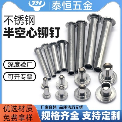 泰恒五金供应半空心柳丁M2mm-M6mm 长度3mm-100mm 304不锈钢铆钉图3