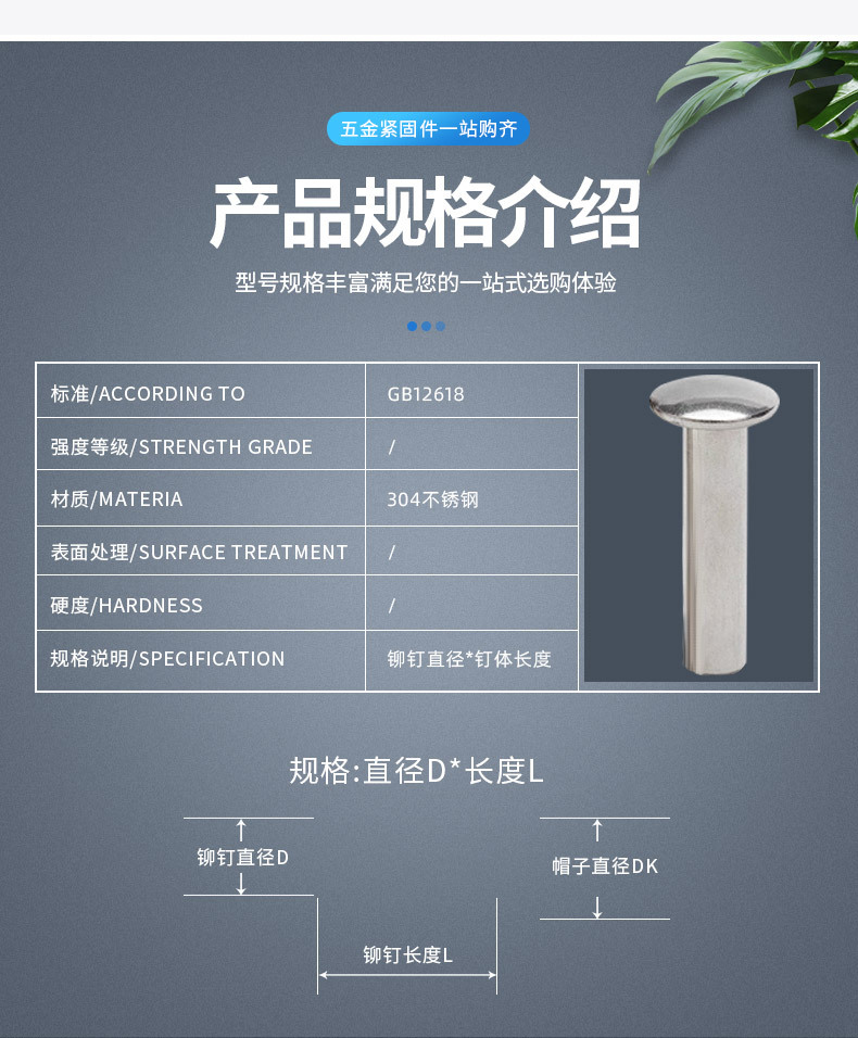 半空心铆钉详情页_03