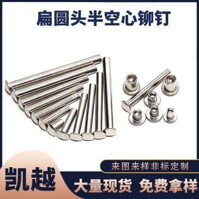 铁铆钉圆头半空心铆钉 不锈钢304空心柳钉 铜铆钉 铝铆钉厂家批发图2