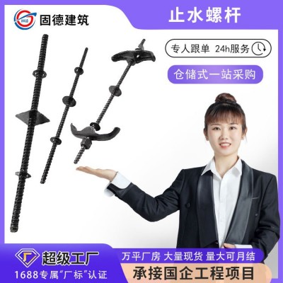 止水螺杆厂家现货建筑地下室剪力墙用m12 m14 m16m18 止水螺栓图3