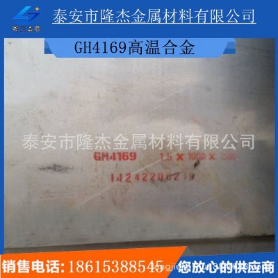 供应GH4169高温合金 Inconel 718 N07718 2.4668圆棒锻件钢丝
