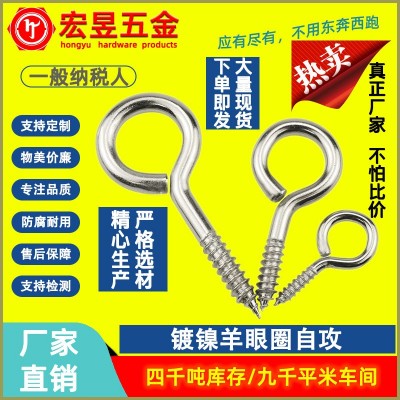 镀镍羊眼圈自螺丝 挂钩 羊角勾 铁羊眼钉 9字钉 羊眼螺 丝自攻钉图2