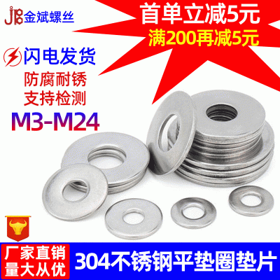 304不锈钢平垫圈垫片 GB96金属加大加厚平垫片M3M4M5 M6M8M10-M24图3