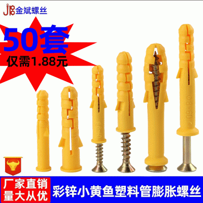 彩锌小黄鱼膨胀螺丝锚栓胀塞自攻螺丝钉塑料膨胀管袋装M6 M8M10mm图2