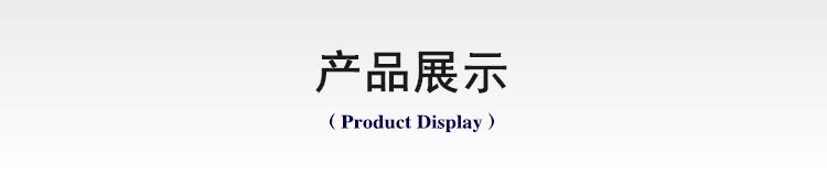 产品展示2