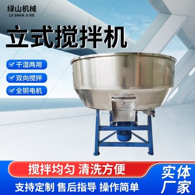 立式搅拌机高速不锈钢颗粒混色机养殖场干湿混合饲料拌料机图1