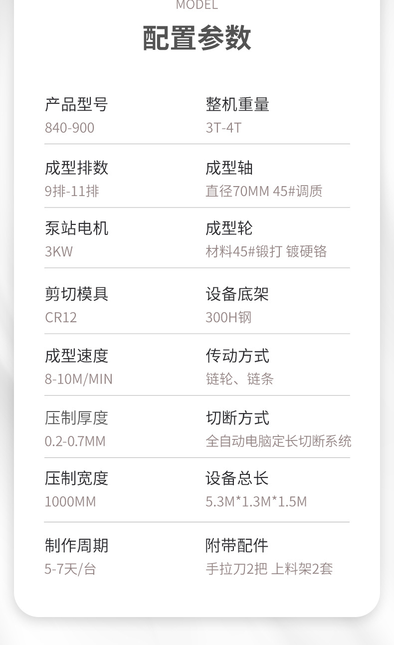 压瓦机-6
