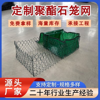 PET聚酯石笼网专注水利工程聚酯格宾网石笼网箱河道治理堤厂家图2