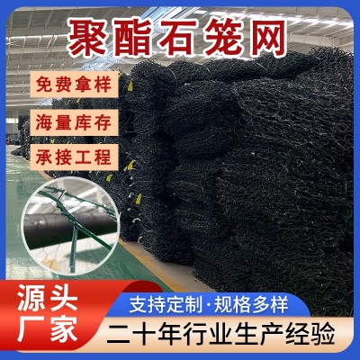 PET聚酯石笼网专注水利工程聚酯格宾网石笼网箱河道治理堤厂家图3