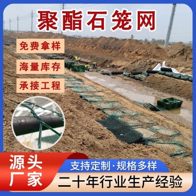PET聚酯石笼网专注水利工程聚酯格宾网石笼网箱河道治理堤厂家图4