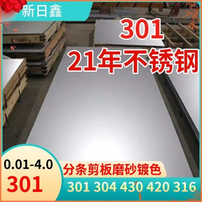 SUS301不锈钢带 厚度0.01-4.0超薄现货 深圳直销图1
