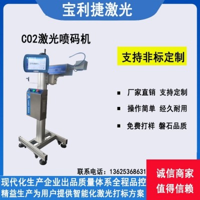 宝利捷CO2飞行激光打标机木材小型全自动 不锈钢铭牌图章镭射