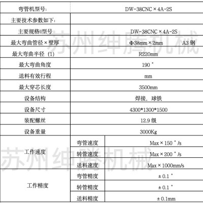 液压弯管机不锈钢管弯管机ST-38CNC4A2S全自动三维数控弯管 机厂家图3