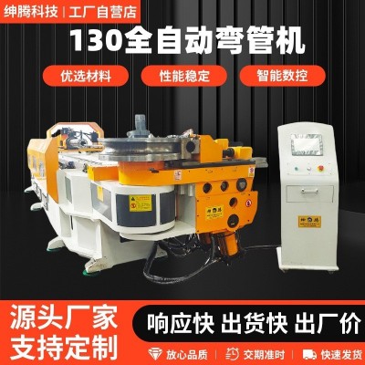 全自动弯管机方管圆管不锈钢弯管机圆管ST-130CNC2A1S数控弯管机图3