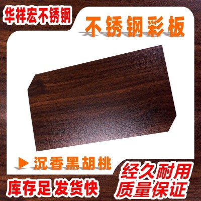 佛山厂家直销沉香黑胡桃彩色不锈钢板冷轧板木纹板不锈钢板金属板图2