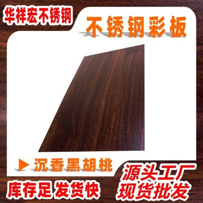 佛山厂家直销沉香黑胡桃彩色不锈钢板冷轧板木纹板不锈钢板金属板图4