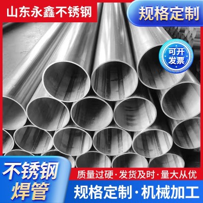 304不锈钢焊管厂家批发316L大口径不锈钢圆管310s不锈钢直缝焊管