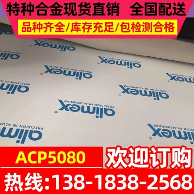 ACP5080超平精铸铝板 ACP8080双面精铣超平板 德国原装精铸铝板图3