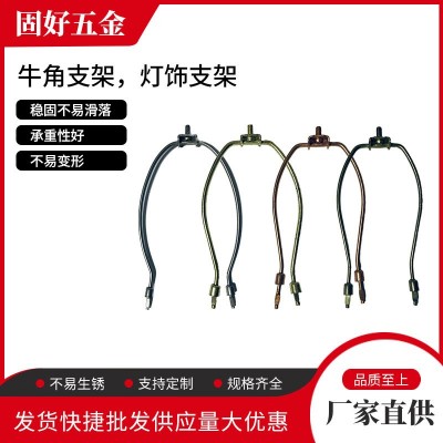 厂家直供台灯支架落地灯牛角架 个性工艺品金属灯具灯罩 五金配件图2