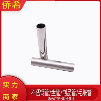 不锈钢圆管 楼梯扶手光亮管汽车车尾管 可定制 规格齐全