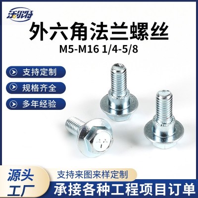 M5-M16外六角法兰螺丝 半螺纹8.8级镀锌法兰螺栓六角带垫螺丝钉图3
