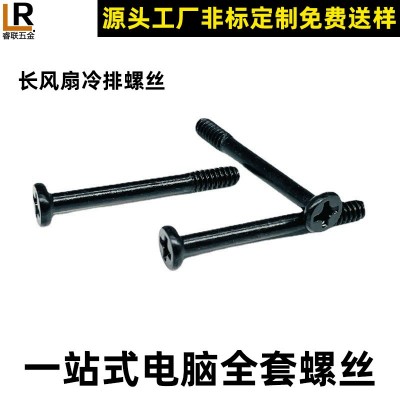 电脑机箱水冷6#冷排风扇螺钉防尘罩刀锋十字硬盘电源手拧加长螺丝图2