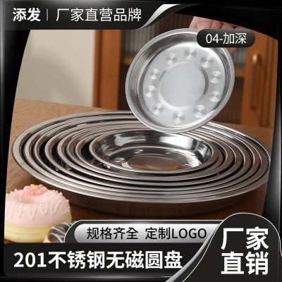 添发201无磁不锈钢加深圆盘子加厚汤盘水果饭盘菜碟平批发