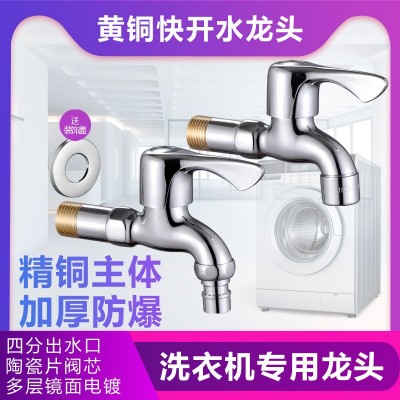 全铜体加厚水龙头304不锈钢洗衣机加长多功能快开4分通用开关批发