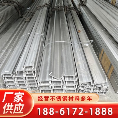 高强度不锈钢304L槽钢 青山料 工程轨道用 316L拉丝U型槽 可冲孔图3