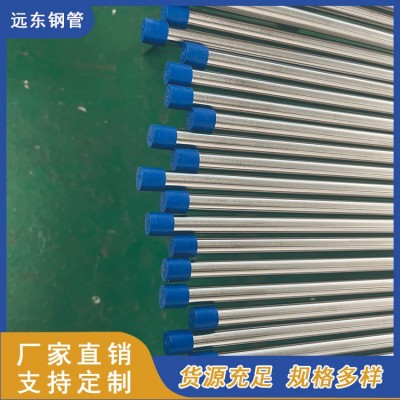 远东钢管 304L/316L软态外表抛光不锈钢无缝管 精密不锈钢管 YDGG-27图2