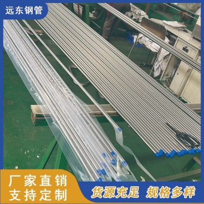 远东钢管 304L/316L软态外表抛光不锈钢无缝管 精密不锈钢管 YDGG-27图3