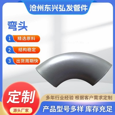 碳钢弯头消防水暖镀锌弯头管件大口径锻造90度无缝耐磨不锈钢弯头图5