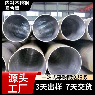 630*10消防管道用内衬不锈钢复合管内衬不锈钢复合钢管涂塑管厂家图2