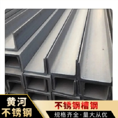 直供 304 316 310s不锈钢槽钢 角钢 H钢 支持定做 按需加工CG12