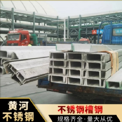 直供 304 316 310s不锈钢槽钢 角钢 H钢 支持定做 按需加工CG12图3