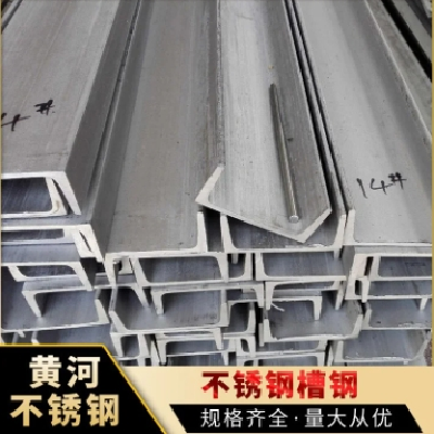 直供 304 316 310s不锈钢槽钢 角钢 H钢 支持定做 按需加工CG12图2