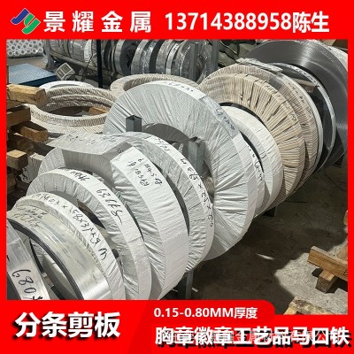 厂家现货镀锡薄板光面磨砂面马口铁 胸章徽章工艺制品宝钢马口铁